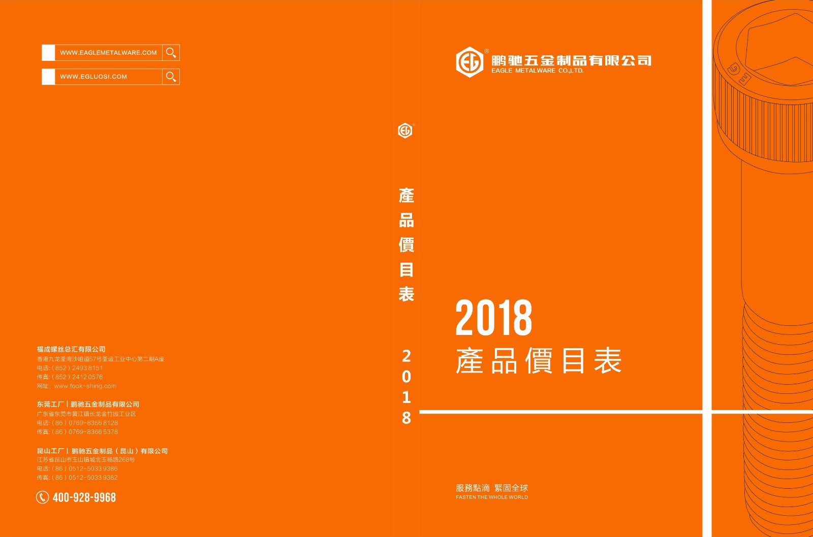 五金螺丝画册案例
