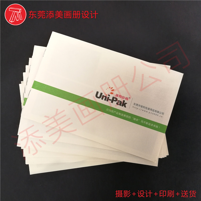 塑料包装宣传画册设计